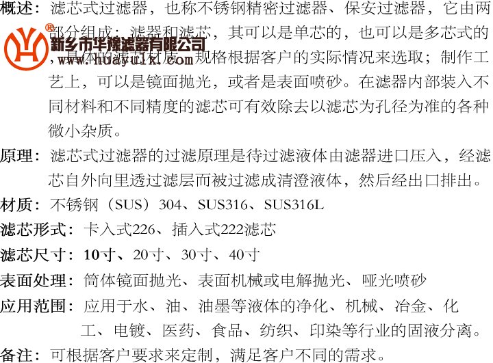 保安過(guò)濾器